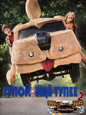 Тупой и еще тупее 2 2014