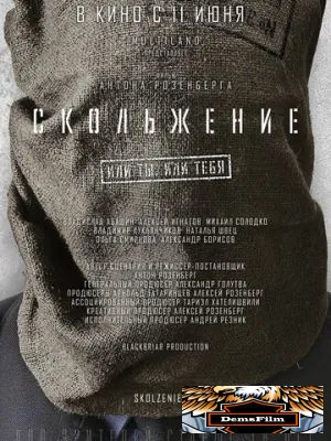 Скольжение 2013