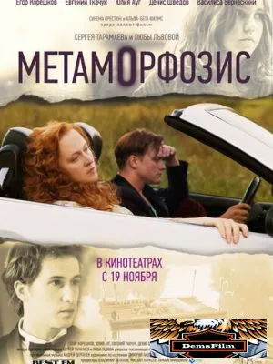 Метаморфозис 2015