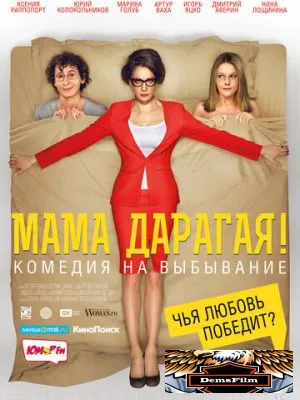 Мама дарагая! 2014