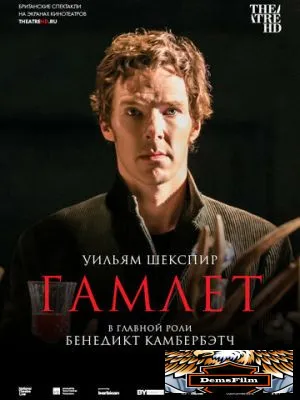 Гамлет: Камбербэтч 2015