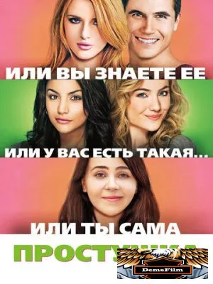 Простушка 2015