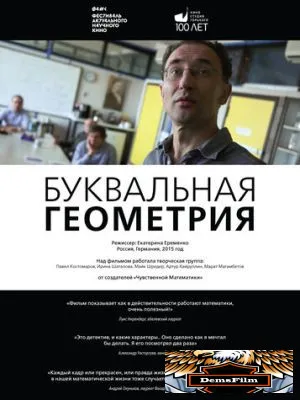 Буквальная геометрия 2015