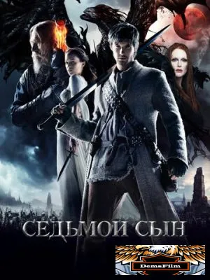 Седьмой сын 2014