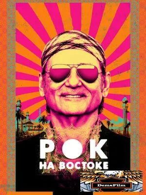 Рок на Востоке 2015