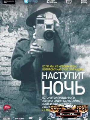 Наступит ночь 2014