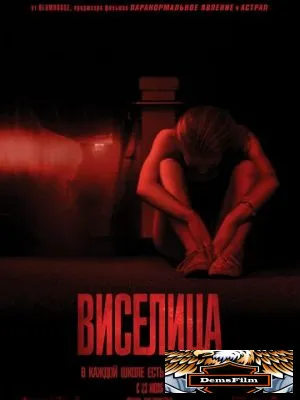 Виселица 2015
