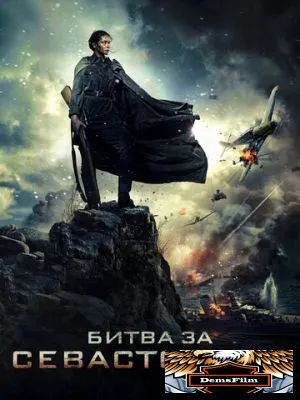 Битва за Севастополь 2015