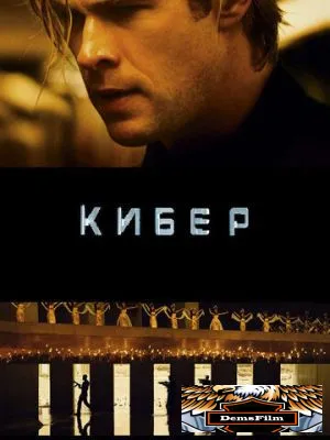 Кибер 2015