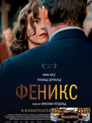 Феникс 2014