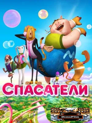 Спасатели 2014