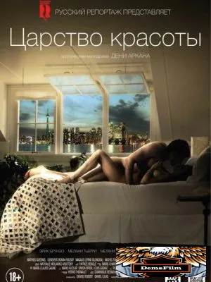 Царство красоты 2014