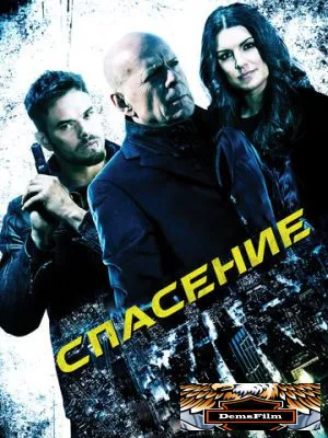 Спасение 2015
