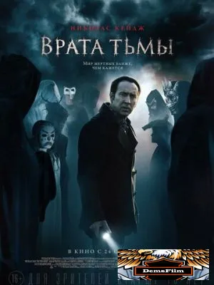 Врата тьмы 2015