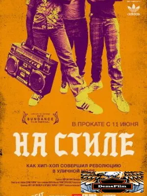 На стиле 2015