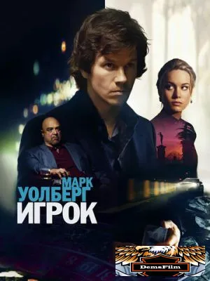Игрок 2014