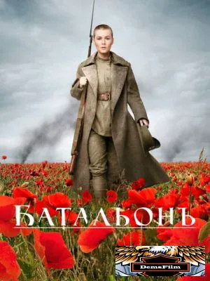 Батальонъ 2014