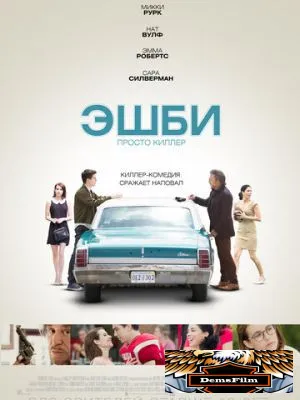Эшби 2015