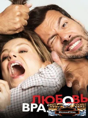 Любовь вразнос 2014