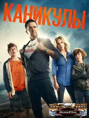 Каникулы 2015