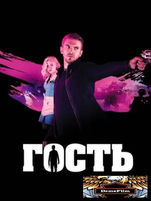 Гость 2013
