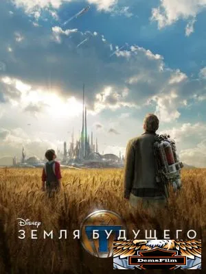 Земля будущего 2015