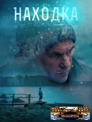 Находка 2015
