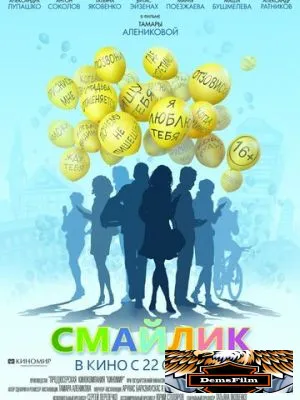 Смайлик 2014
