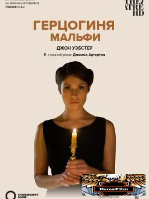 Герцогиня Мальфи 2014