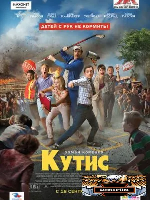Кутис 2014