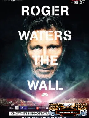 Роджер Уотерс: The Wall 2014