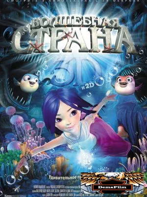 Волшебная страна 2014