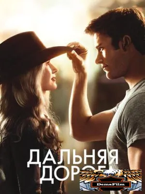 Дальняя дорога 2015