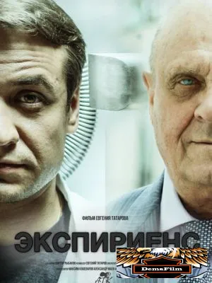 Экспириенс 2015