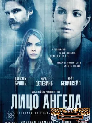 Лицо ангела 2014