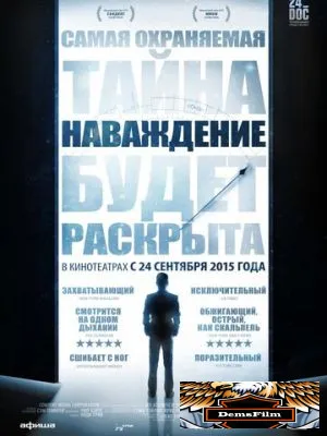 Наваждение 2015