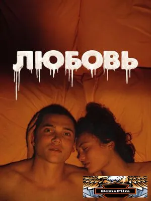 Любовь 2015
