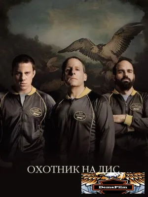 Охотник на лис 2014