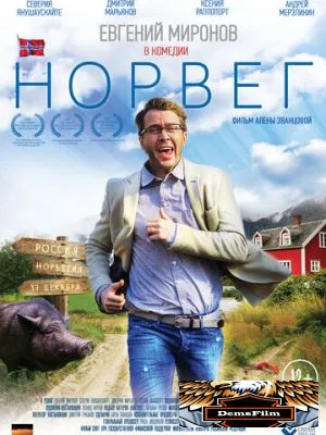 Норвег 2015