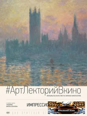 Импрессионисты 2014