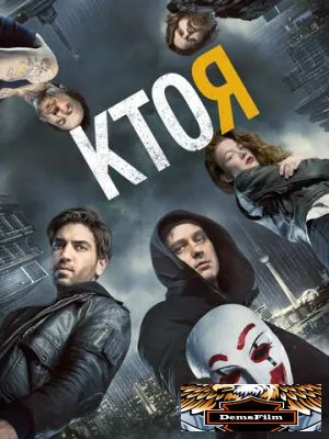 Кто я 2014