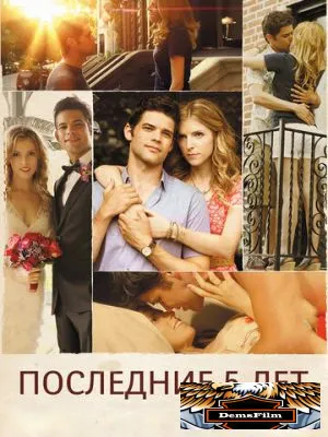 Последние пять лет 2014