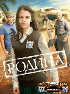 Родина 2015