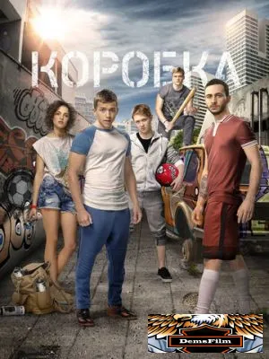 Коробка 2015