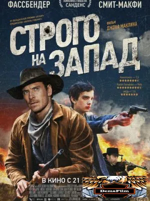 Строго на запад 2015