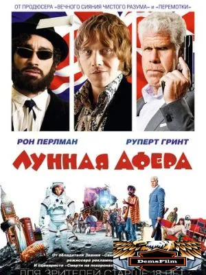 Лунная афера 2015