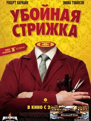 Убойная стрижка 2015