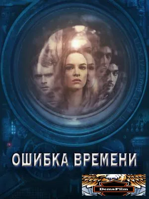 Ошибка времени 2014