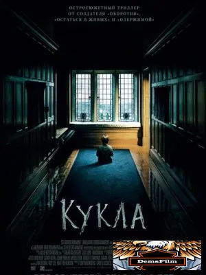 Кукла 2015