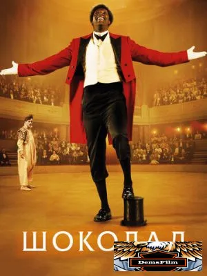 Шоколад 2015